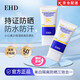 EHD【夏季出游】EHD美白防曬霜乳隔離保濕面部身體物理防曬軍訓(xùn)ehd旗 1支裝60g【防曬初體驗(yàn)】