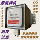 微波爐磁控管配件LG 2M213-09B/2M213-09B0通用2M288原裝拆機真品