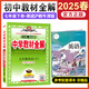 2025秋教材全解七年級上下中學(xué)教材全解七上七年級上冊教材全解初一全套同步講解復習資料書(shū)教材解讀薛金星 【七年級下冊】英語(yǔ)滬教牛津版(25春）