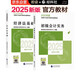 備考2026初級會(huì)計(jì)2025年考試教材 初級會(huì)計(jì)實(shí)務(wù)+經(jīng)濟(jì)法基礎(chǔ)2本套