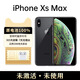 【準新機】官翻機蘋(píng)果XsMax未激活 iPhonexsmax海外無(wú)鎖全網(wǎng)通4G 深空灰色【官換官翻】 256G【全新未激活】