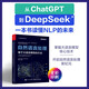 自然語言處理：基于大語言模型的方法 DeepSeek(博文視點出品)
