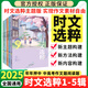 【自選】時文選粹小學初中高中2025新版南方出版社10冊作文素材課外書小初中考 【2025版】時文選粹第1-5輯小初版