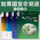 如果國寶會說話(第1-2-3-4季） 央視文化類原創(chuàng)微視頻同名圖書 中國傳統(tǒng)文化文物 如果國寶會說話1+2+3+4 共4冊