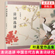 清詞選講 葉嘉瑩作品