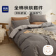 海瀾之家（HLA）純棉100%全棉水洗棉大學(xué)生宿舍三件套枕套被套床單套件 床上用品