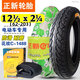 正新輪胎電動(dòng)車(chē)胎折疊自行車(chē)內胎外胎 12 1/2x2 1/4內外(62-203)
