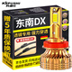 科浦仕適用東南DX3DX7透鏡led大燈15-19款改裝遠近一體遠近光led車(chē)燈泡1 東南DX3/DX7 15-20款【近光】2支裝