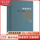 【新華正版包郵】末世舉人劉大鵬 行龍 著(zhù) 三晉出版社 精裝 圖書(shū)