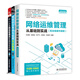 網(wǎng)管員典藏書架【全3冊】 網(wǎng)絡(luò)綜合布線與組網(wǎng)實(shí)戰(zhàn)指南+網(wǎng)絡(luò)運(yùn)維管理從基礎(chǔ)到實(shí)戰(zhàn)+中小企業(yè)網(wǎng)絡(luò)管理 3本