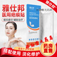 雅仕邦疤痕貼醫(yī)用硅酮貼雅士邦醫(yī)用膚用皮膚凝膠敷料兒童祛膏疤醫(yī)用痘印痘坑剖腹產(chǎn)去疤痕手術(shù)疤痕 雅仕邦疤痕貼1盒裝