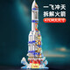 星涯優(yōu)品兒童積木玩具航空火箭拼插拼裝模型男孩女孩6-12歲生日禮物