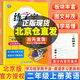 【自選】練字寶小學(xué)英語(yǔ)寫(xiě)字訓練二年級上下冊北京課改版2年級同步描寫(xiě)練習冊寫(xiě)字課課練 二年級上冊英語(yǔ)