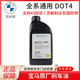 寶馬剎車(chē)油原廠(chǎng)x1系x3系x5系7系320 325 520 525x6MiniDOT4制動(dòng)液 寶馬剎車(chē)油DOT4 1L（人工更換）