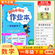 2025春黃岡小狀元作業(yè)本一年級(jí)下冊(cè)語(yǔ)文數(shù)學(xué)人教版北師版西師版部編版教材同步練習(xí)冊(cè)學(xué)霸天天練課后筆記滿分輔導(dǎo)書 數(shù)學(xué) 北師版 小學(xué)生同步練習(xí)冊(cè)