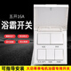 廣欣單電機(jī)五開浴霸開關(guān)風(fēng)暖通用防水翻蓋開關(guān)浴室16A五合一開關(guān)面板 單電機(jī)翻蓋五開