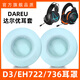 魔音王適用于DAREU達(dá)爾優(yōu)EH722 rgb版耳機(jī)EH736耳套EH716耳罩進(jìn)化者d3頭戴式海綿保護(hù)皮套子更換替換配件 藍(lán)色蛋白皮【加厚】耳套一對(duì)