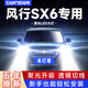 車(chē)燈尊16-22款東風(fēng)風(fēng)行SX6專(zhuān)用LED大燈改裝遠光近光燈泡超亮強激光車(chē)燈 風(fēng)行SX6【遠光燈H1】一對 96W