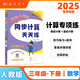 2025春季黃岡小狀元同步計(jì)算天天練三年級(jí)下冊(cè)R人教版小學(xué)生3年級(jí)數(shù)學(xué)豎式脫式計(jì)算應(yīng)用題同步練習(xí)冊(cè)