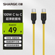 閃極（Sharge）【包郵】100W充電線(xiàn)雙頭Type-c數據線(xiàn)蘋(píng)果16PD快充適用iPhone15華為小米14魅族三星oppo安卓筆記本 【100W超級快充】超彈親膚數據線(xiàn)1.5米