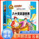 [有聲朗讀] 八十天環(huán)游世界 注音版彩圖版原版少兒名著閱讀正版書原著注音版兒童繪本讀物故事書一二三年級(jí)閱讀課外書推薦學(xué)生必讀書目 人生必讀書