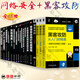 全18冊 灰帽黑客 第5版 計算機(jī)網(wǎng)絡(luò)技術(shù)安全反入侵的藝術(shù)+反欺騙的藝術(shù)+黑客攻防從入門到精通實戰(zhàn)篇+命令版+黑客攻防大全 網(wǎng)絡(luò)安全防御實戰(zhàn)+深入淺出密碼學(xué)+服務(wù)器安全+Go黑帽子+網(wǎng)絡(luò)安全滲透