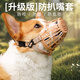 HELLOJOY狗狗嘴套寵物口罩大中小型犬防狗咬人防叫亂吃安全嘴罩口罩 3號