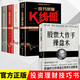 【全5冊】股票大作手操盤(pán)術(shù)+ 股票獲利實(shí)戰大全 股市操盤(pán)術(shù)入門(mén)股市交易股票管理預測價(jià)格經(jīng)典案例書(shū)籍