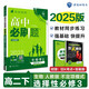 2025版高中必刷題 高二下 生物學(xué) 選擇性必修 第三冊 人教版 不定項(xiàng) 教材同步練習(xí)冊 理想樹圖書