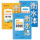 高中英語(yǔ)高分作文字帖+高分作文素材練字帖+高中英語(yǔ)字帖3500詞（衡水體全3冊）