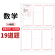 京南創(chuàng  )博新高考答題卡紙語(yǔ)文數學(xué)英語(yǔ)文綜理綜作文紙高中模擬考試加厚答題紙 【19題】新高考數學(xué)20張