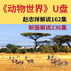 動物世界海底世界紀(jì)錄片u盤高清視頻看戲機(jī)車載優(yōu)盤U盤趙忠祥USB 64G-動物世界全套視頻398集
