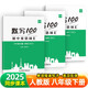 【易蓓】（套裝3本）默寫100初中英語(yǔ)詞匯 八年級(jí)下冊(cè)人教版  初二8下單詞短語(yǔ)句子默寫本