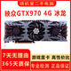 華碩微星技嘉GTX980TI GTX980 970 二手顯卡 臺式機(jī)永劫吃雞電競游戲顯卡9成新 映眾GTX970 4G 冰龍