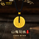 中國黃金（CHINA GOLD）黃金吊墜足金999古法金山鬼花錢(qián)八卦幣項鏈生日七夕送女友老婆 山鬼花錢(qián)八卦幣_約5.1g