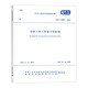 市政工程工程量計算標準GB/T 50857-2024