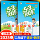【極速發(fā)貨】53天天練二年級上下冊語文數(shù)學(xué)人教版 5.3同步訓(xùn)練題2年級練習(xí)冊輔導(dǎo)課課練附卷 二年級下冊 語數(shù)2本套裝 人教版RJ【2025春】