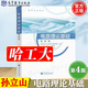 【官方包郵】哈爾濱工業(yè)大學(xué) 電路理論基礎(chǔ) 孫立山 第四版 第4版 陳希有 高等教育出版社 【教材】電路理論基礎(chǔ)孫立山