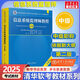 【官方正版 現(xiàn)貨先發(fā)】備考2025 軟考中級(jí) 系統(tǒng)集成項(xiàng)目管理工程師2025 系統(tǒng)集成項(xiàng)目管理工程師教程第3版 第三版 清華大學(xué)出版社 清華軟考 【中級(jí)】信息系統(tǒng)監(jiān)理師教程(第2版)