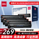 得力（deli）388A硒鼓 88a硒鼓適用惠普打印機(jī)HP P1008 P1106 P1108 M1136 M126a M126nw M128fn硒鼓 大容量4支
