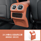 峰廣奔馳GLC300L/C260L新C級C200L后排出風(fēng)口罩皮革中控保護貼改裝飾 23-25款GLC 出風(fēng)口罩 赭石棕包皮