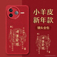 夢(mèng)想可嘉【國(guó)風(fēng)款】適用紅米k80手機(jī)殼 k80保護(hù)套全包超薄皮紋防摔新年創(chuàng)意國(guó)潮男女款 中國(guó)紅