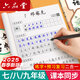 七年級(jí)語(yǔ)文字帖上冊(cè)下冊(cè)同步人教版初中生衡水體中文初一八九正楷初中鋼筆古詩(shī)詞練字帖中學(xué)生楷書(shū)練 7年級(jí)語(yǔ)文同步字帖(上冊(cè))
