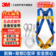 3M 五點式安全帶國標安全繩高空作業(yè)安全繩逃生救援防墜落1390439+1390024套裝