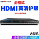 金正全格式HDMI高清碟機(jī)DVD播放機(jī) EVD影碟機(jī)光盤VCD讀碟機(jī)播放器 全格式HDMI高清版