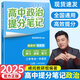2025新版張雪峰高中提分筆記高中高一二三高考高頻考點(diǎn)大全重難點(diǎn)突破2024秋教材同步復習教輔資料高中生知識手冊張雪峰官方店 高中政治