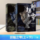 【全2冊】邪魅之雫（上下兩冊） [日]京極夏彥作品 王華懋譯 百鬼夜行系列 世紀文景