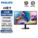 飛利浦 24英寸顯示器 100HZ商務(wù)辦公顯示屏IPS技術(shù)低藍光不閃屏家用電腦屏幕外接筆記本 24E2N1100