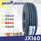 建新輪胎700R16 750R16 825R16載重全鋼絲 7.00R16LT JX160【14層】 真空胎/外殼兩用