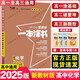 【科目可選】2025新教材版一本涂書高中新高考教輔書星推薦高一高二高三高考復(fù)習(xí)資料 高中化學(xué)  新教材版